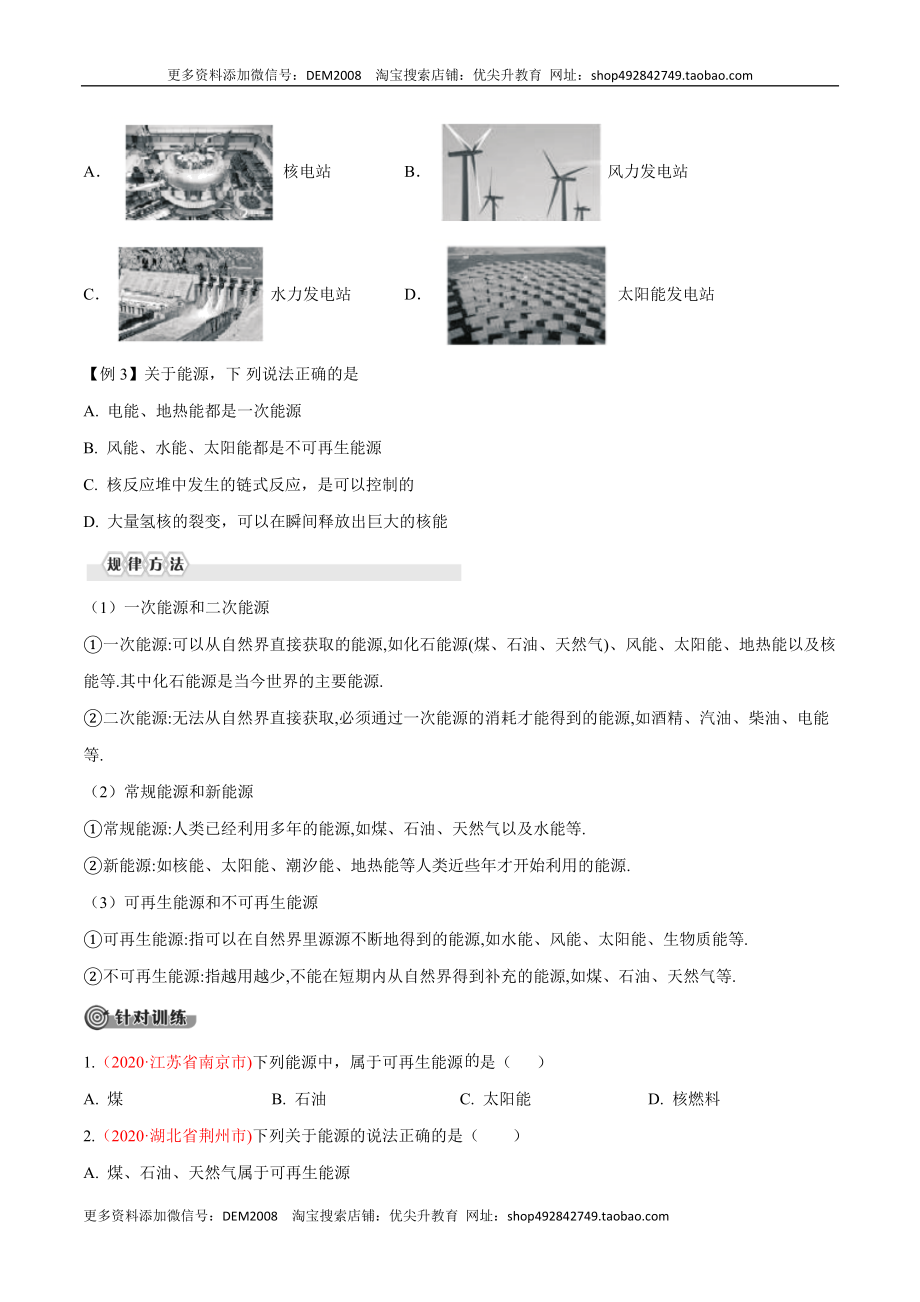 第二十二章能源与可持续发展—（人教版）（原卷版）.docx_第3页