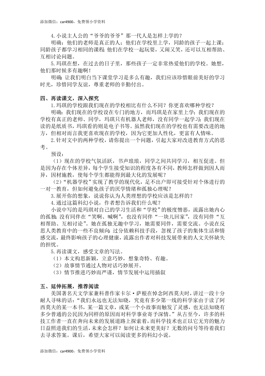 17.他们那时候多有趣啊（教案+反思）.doc_第2页