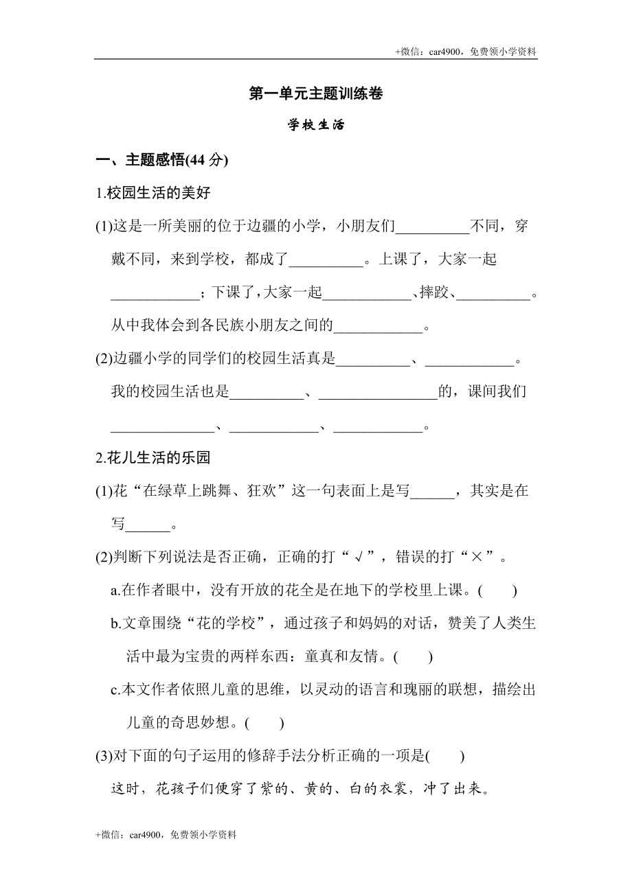 第一单元 主题训练卷.doc_第1页