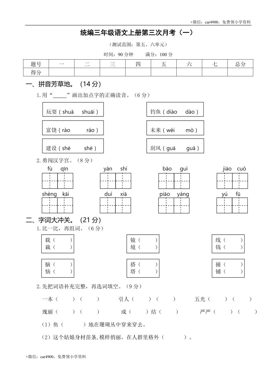 第三次月考卷（一）.doc_第1页