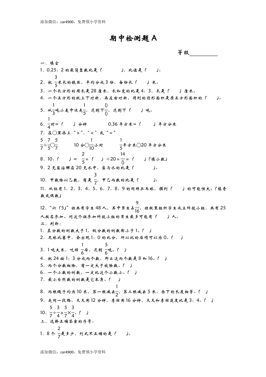 青岛期中测试卷(6).doc_第1页