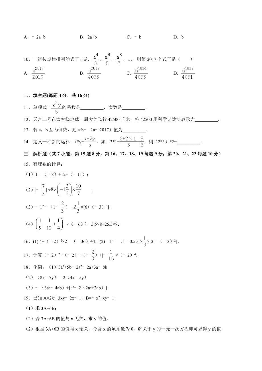 学易金卷：2020-2021学年七年级数学上学期期中测试卷03（人教版）（原卷版）.doc_第2页