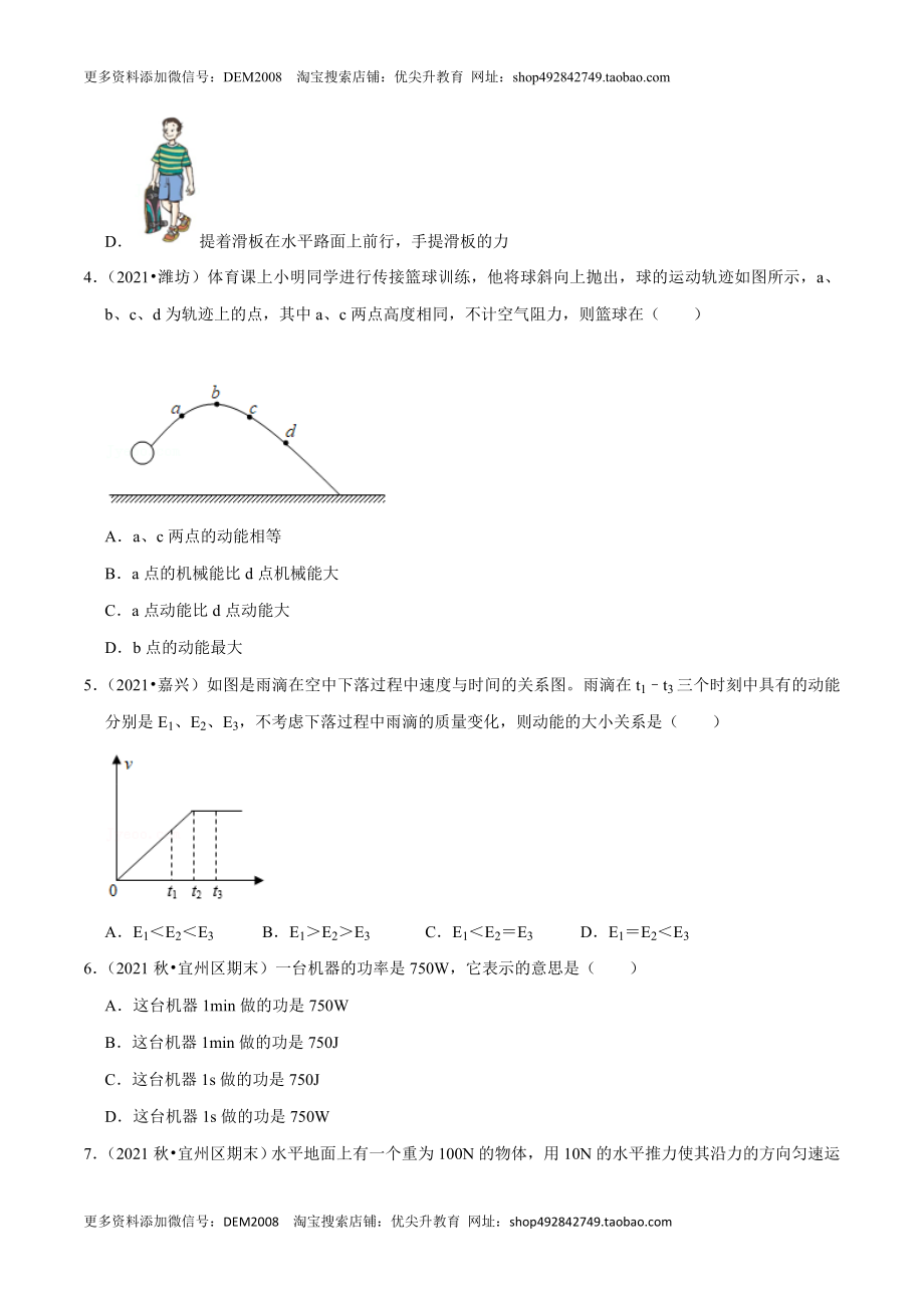 第11章 功和机械能（A卷·夯实基础）（原卷版）.doc_第2页