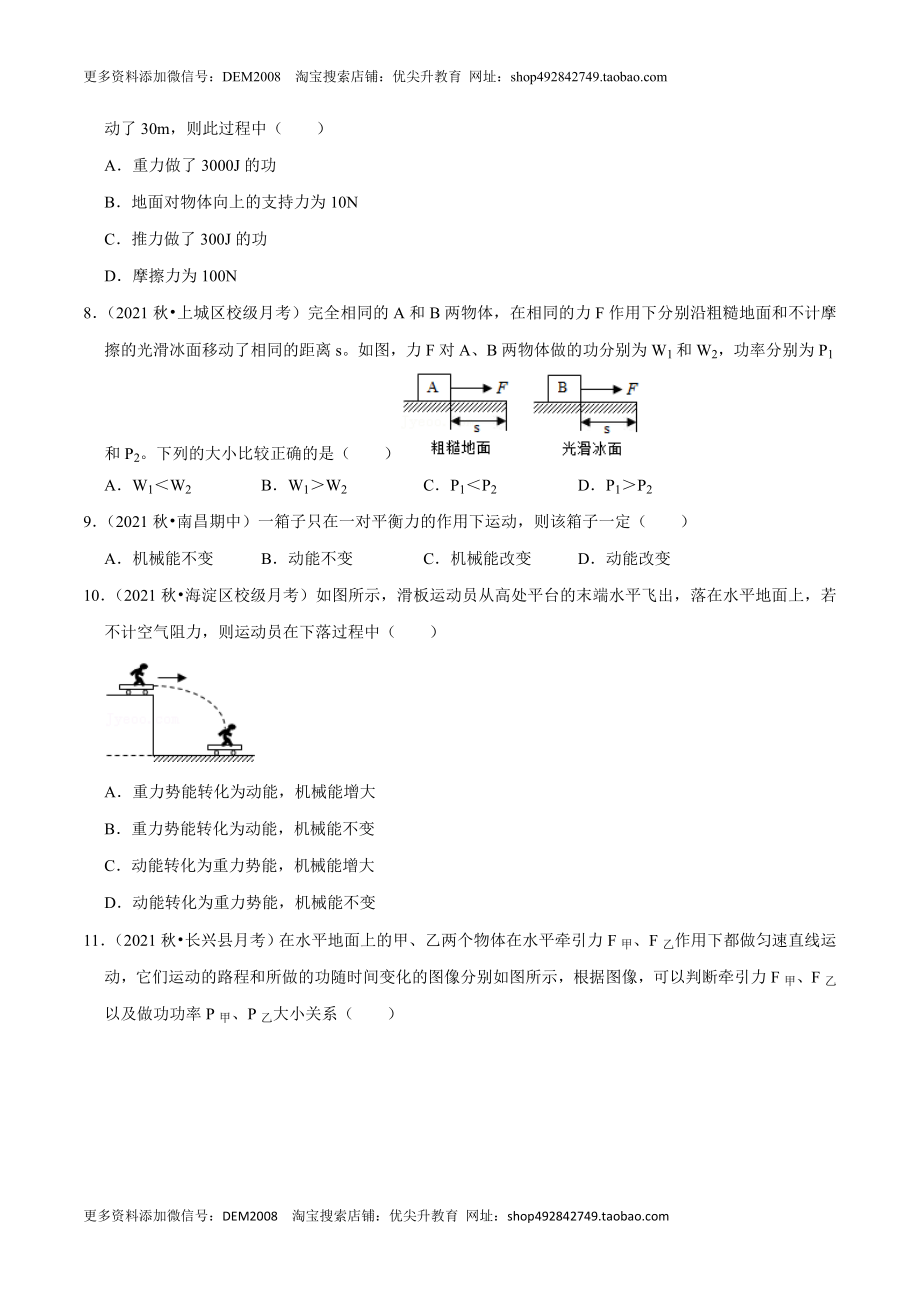 第11章 功和机械能（A卷·夯实基础）（原卷版）.doc_第3页