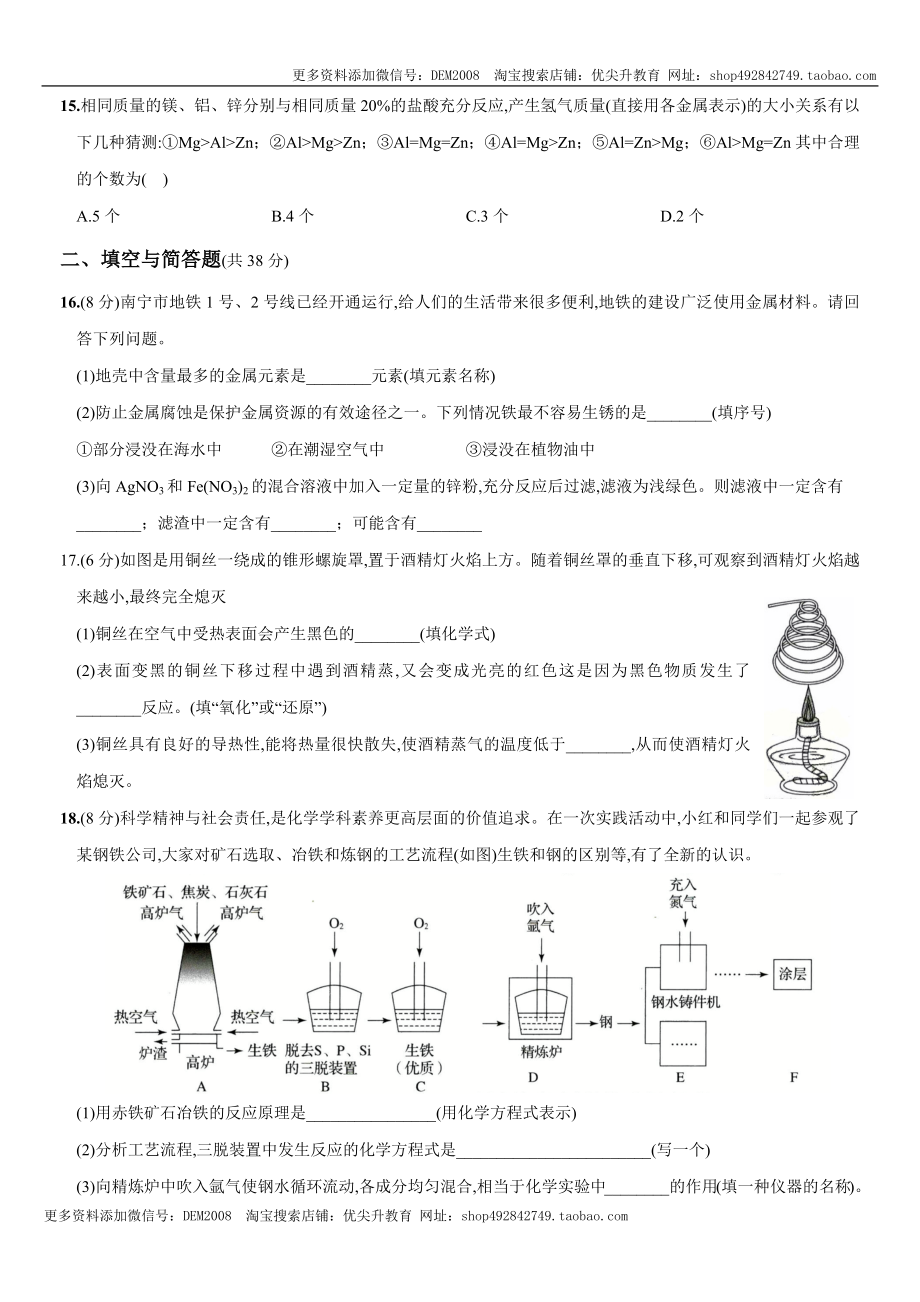 第八单元 金属和金属材料（人教版）.docx_第3页