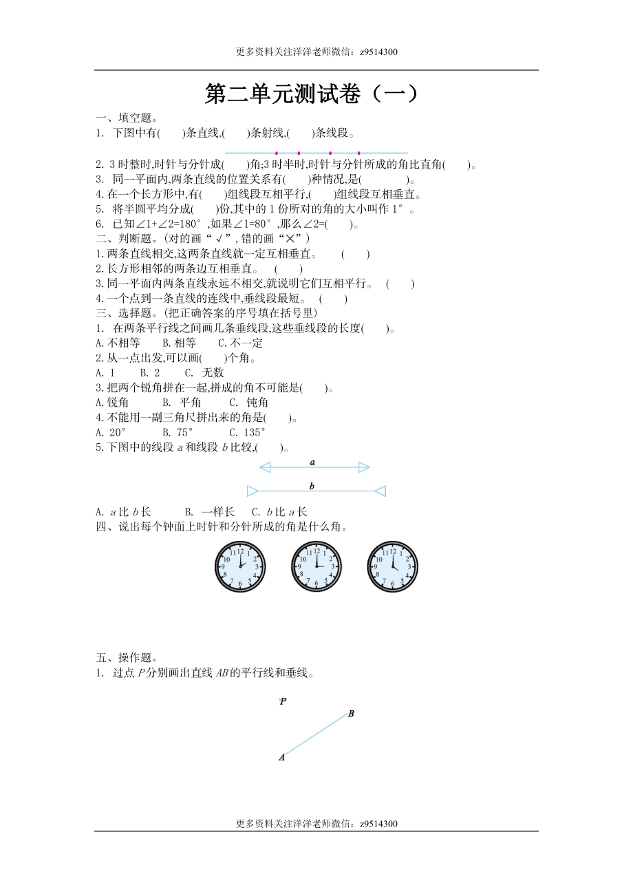 四（上）北师大数学第二单元测试卷.1.doc_第1页