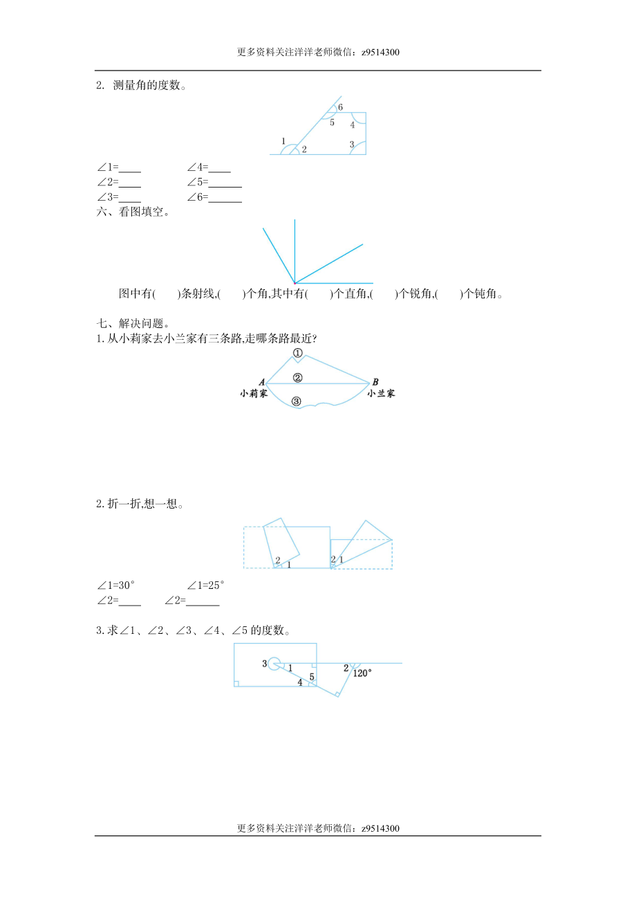 四（上）北师大数学第二单元测试卷.1.doc_第2页