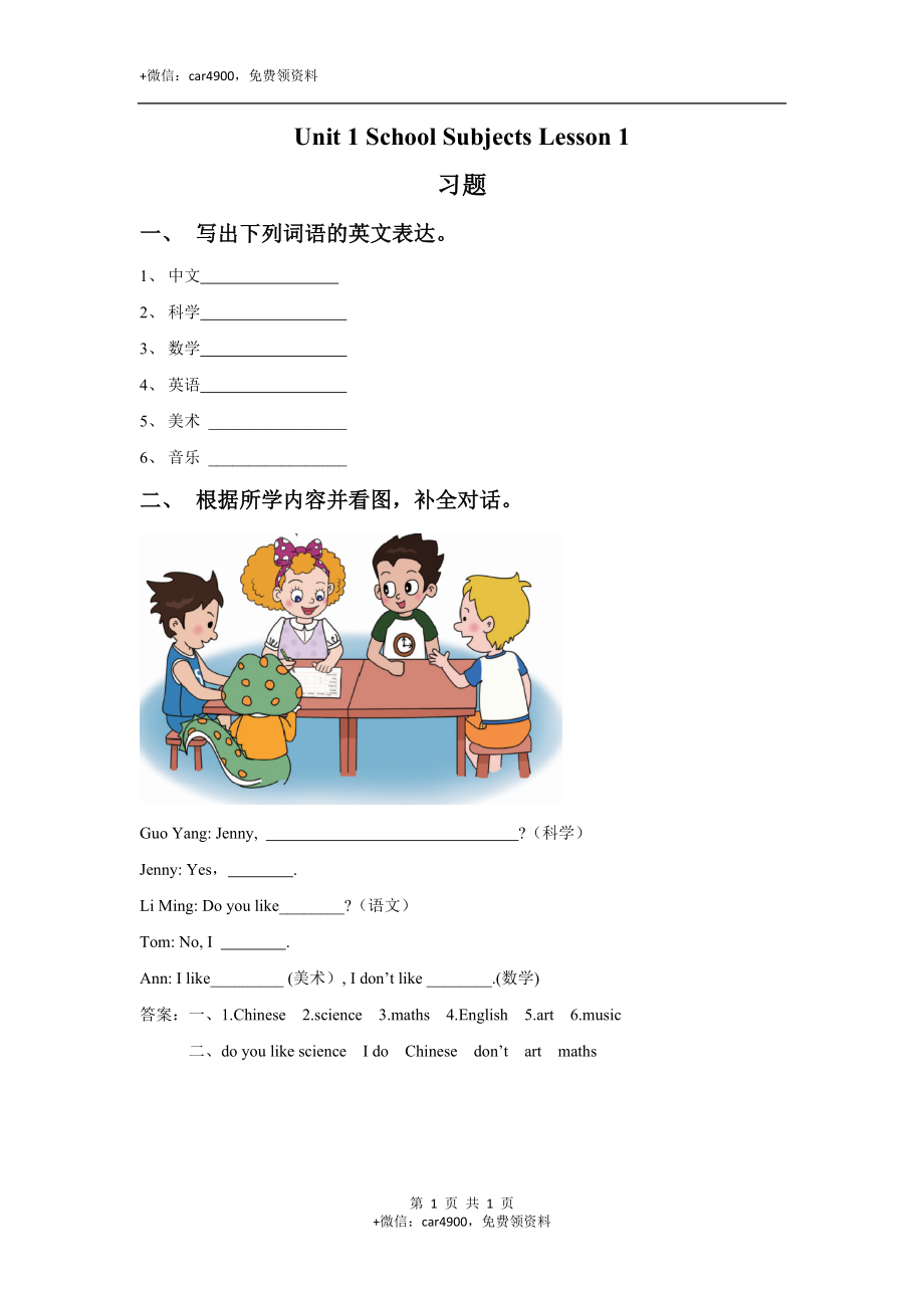 Unit 1 School Subjects Lesson 1 习题 .doc_第1页