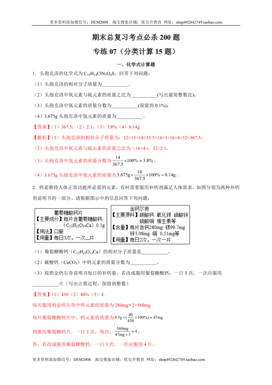 专练07（分类计算15题）（解析版）.doc_第1页