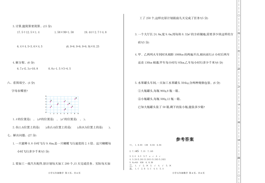 五（上）人教版数学期中检测卷.1.doc_第2页