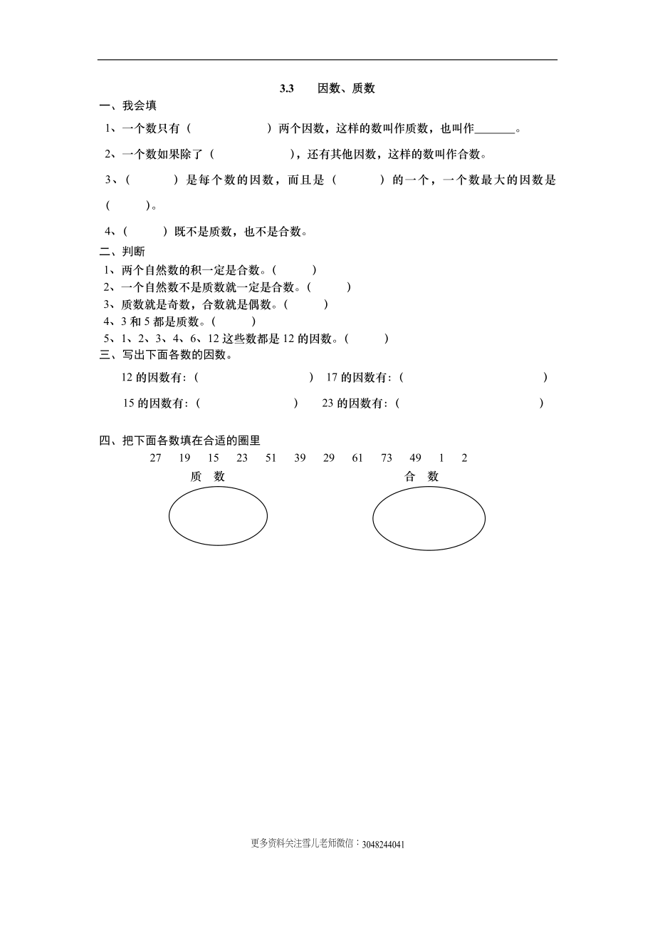 五（上）北师大数学三单元课时：3.doc_第1页