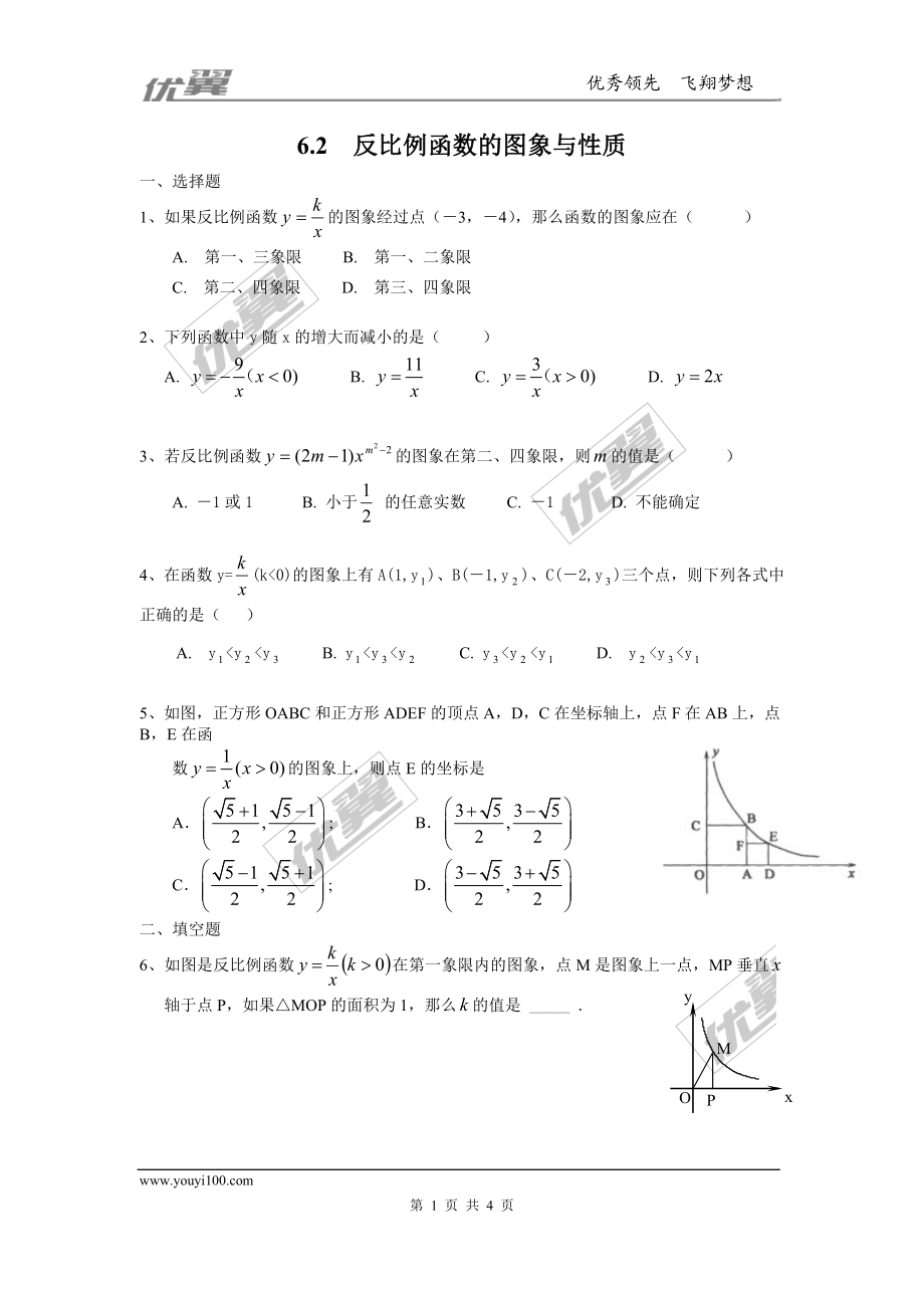 6.2反比例函数的图象与性质 同步练习2.doc_第1页