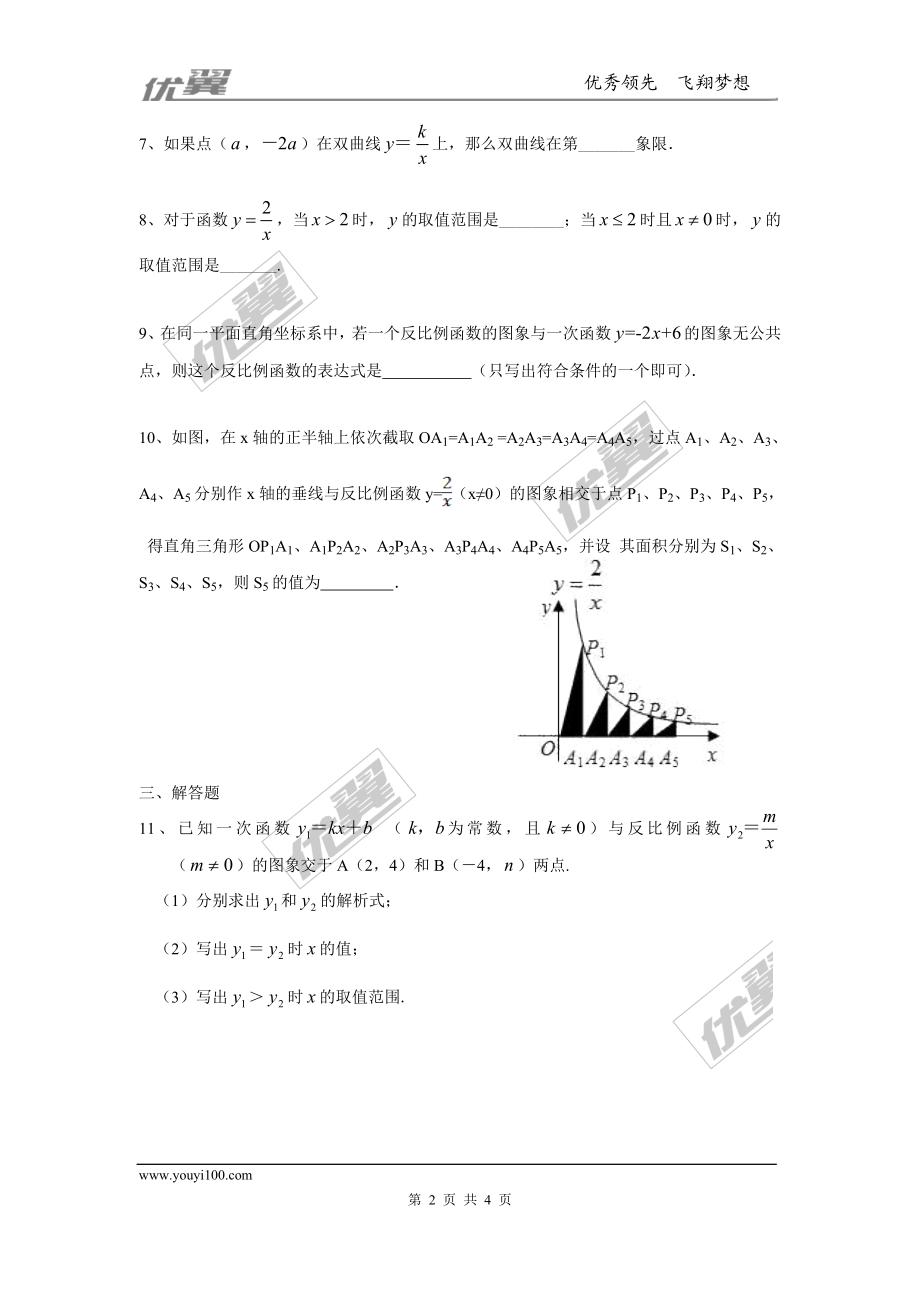 6.2反比例函数的图象与性质 同步练习2.doc_第2页