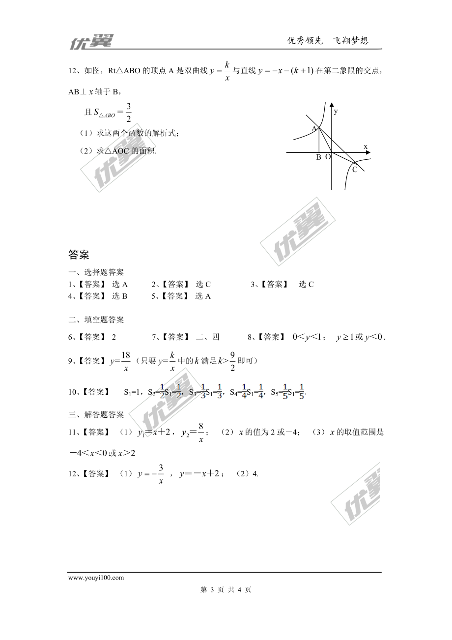 6.2反比例函数的图象与性质 同步练习2.doc_第3页