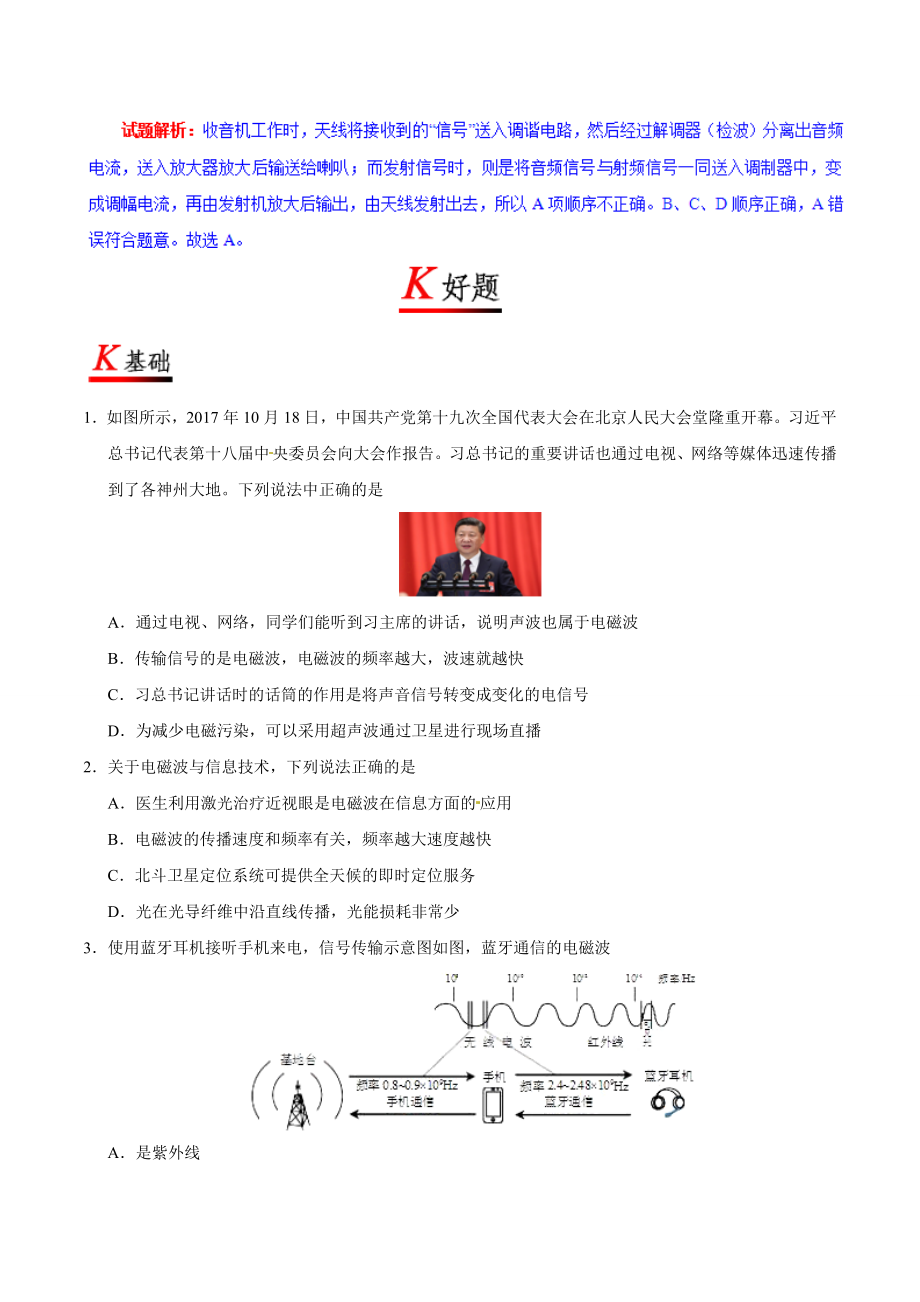 专题21.3 广播、电视和移动通信--九年级物理人教版.doc_第2页