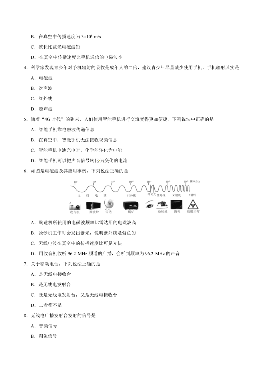 专题21.3 广播、电视和移动通信--九年级物理人教版.doc_第3页