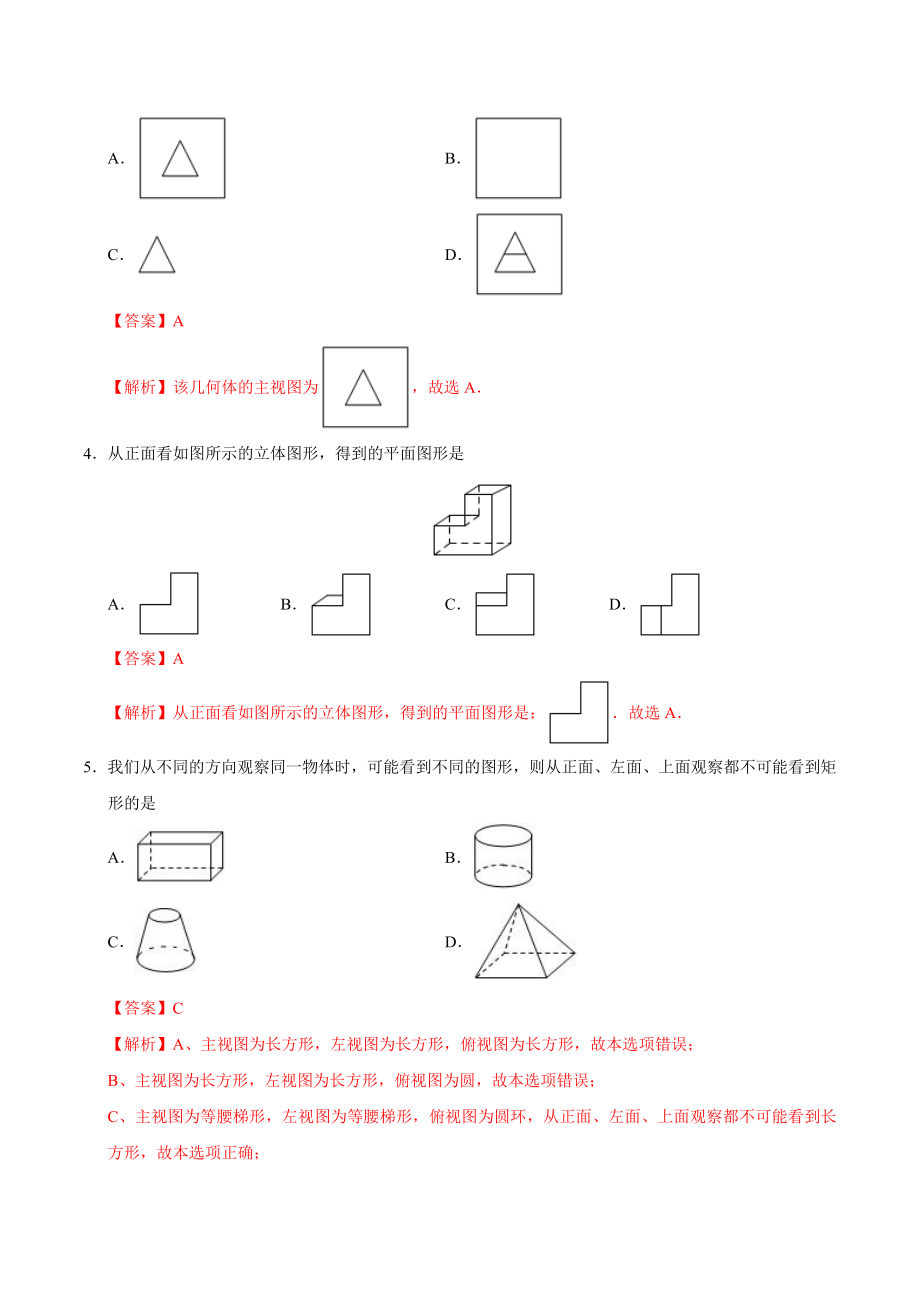 29.2 三视图-九年级数学人教版（下）（解析版）.doc_第2页