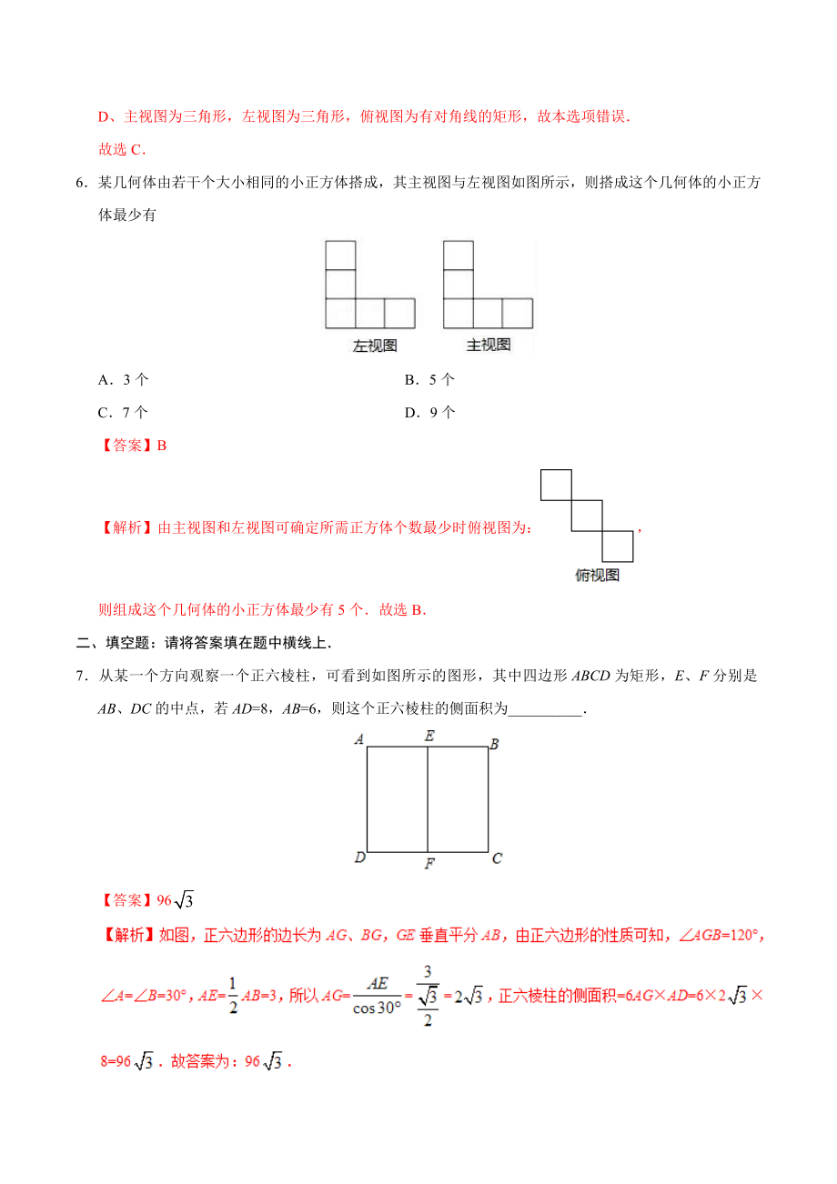 29.2 三视图-九年级数学人教版（下）（解析版）.doc_第3页