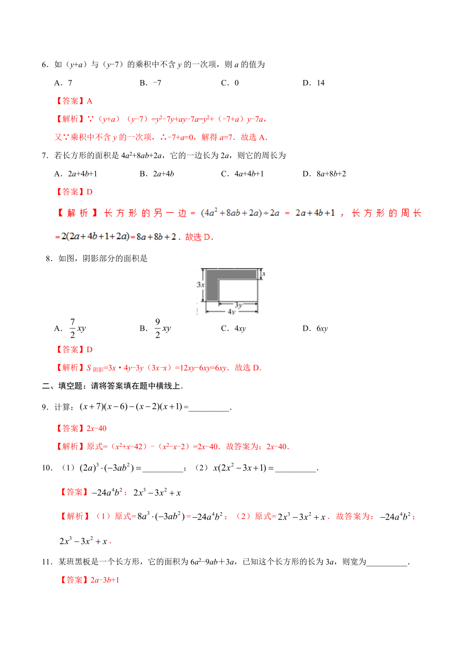 14.1.4 整式的乘法-八年级数学人教版（上）（解析版）.doc_第2页