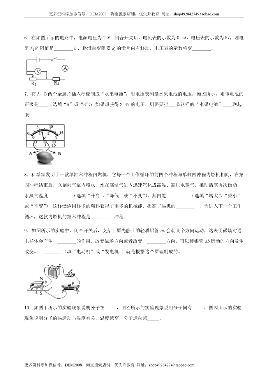 专题二仿真必刷填空题（二）（人教版）.doc_第2页