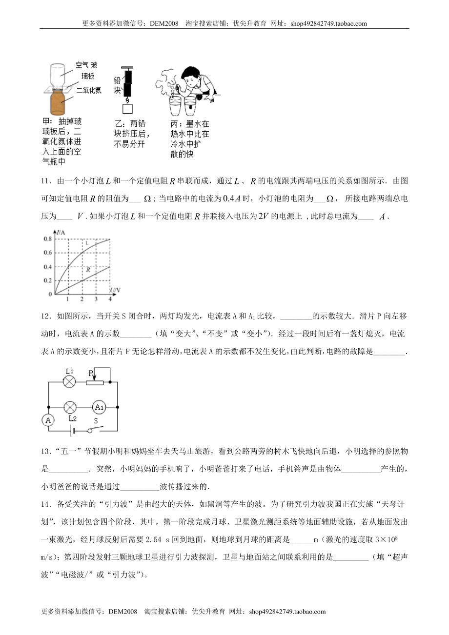 专题二仿真必刷填空题（二）（人教版）.doc_第3页