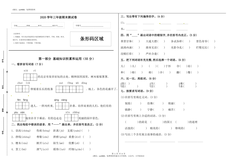 期末练习(24) .docx_第1页