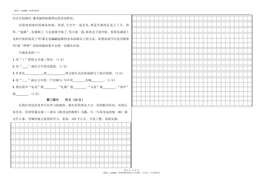 期末练习(24) .docx_第3页