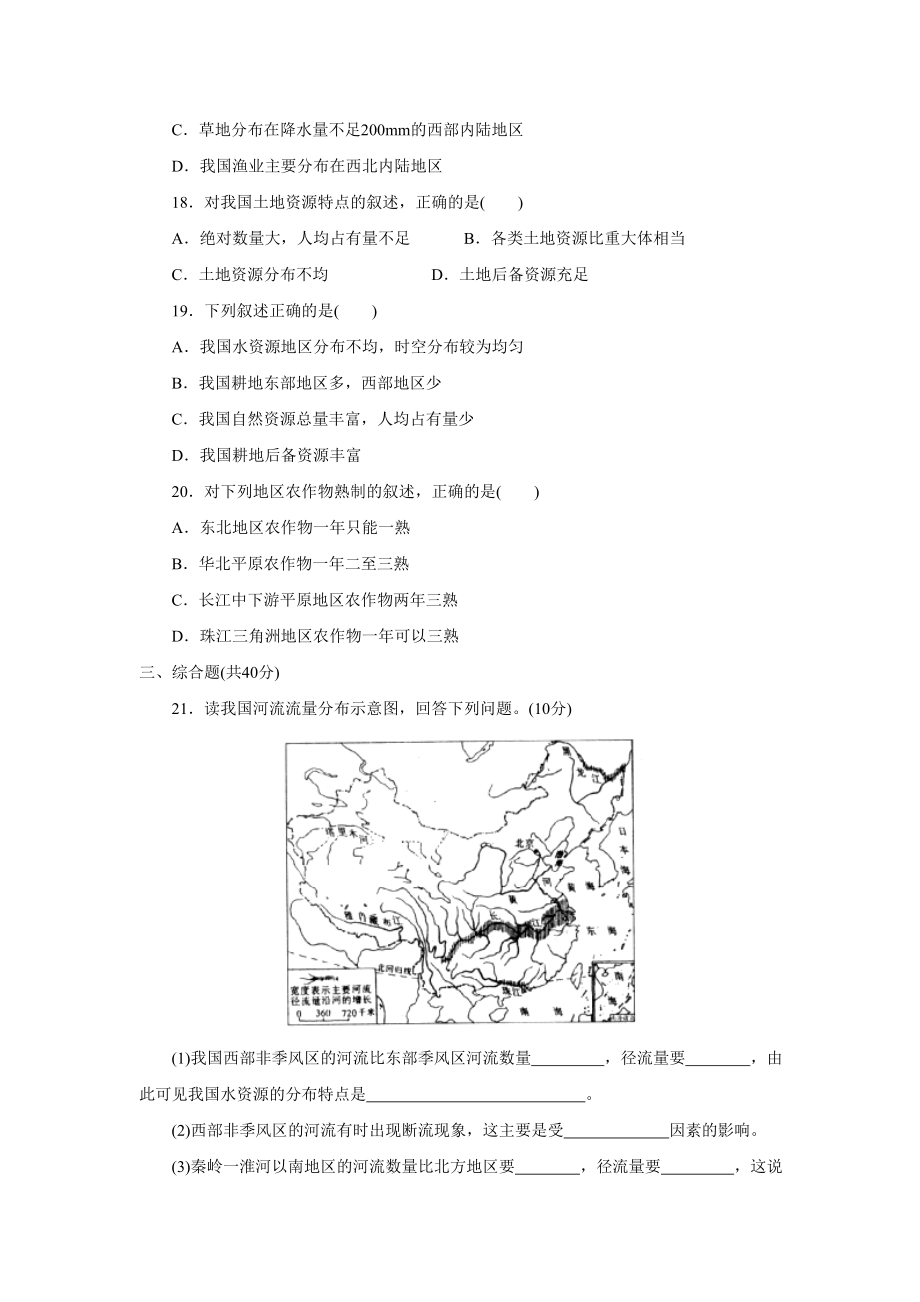 第3章综合能力与应用创新能力.doc_第3页