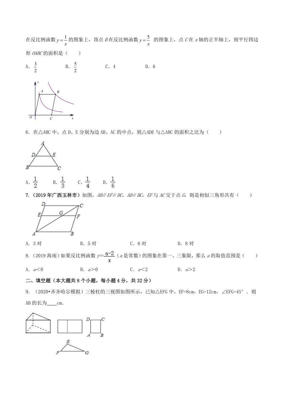 2021学年度九年级数学下册期末达标检测试卷（5）（原卷版）.doc_第2页