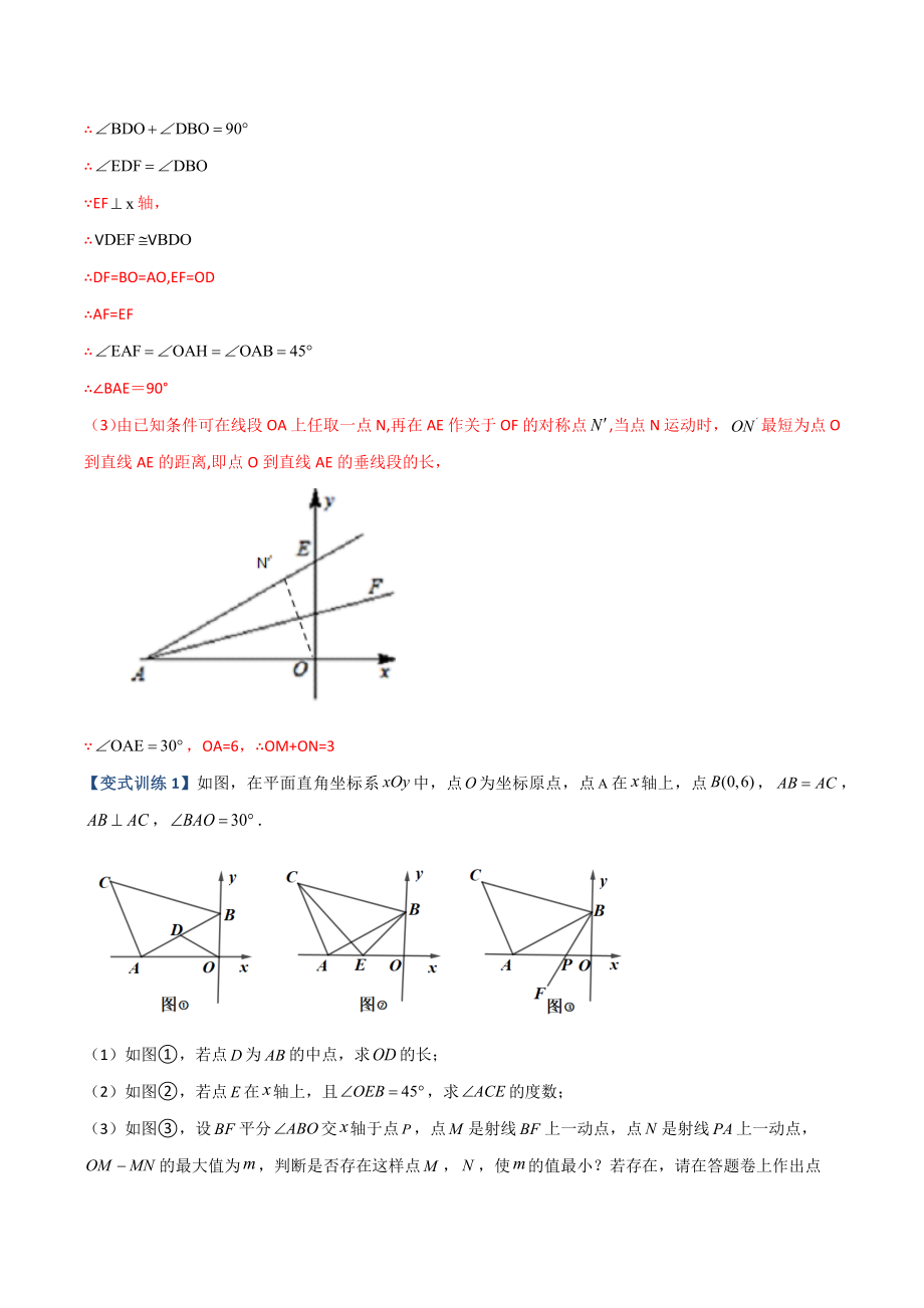 专题04 轴对称问题的三种考法（解析版）（人教版） .docx_第2页