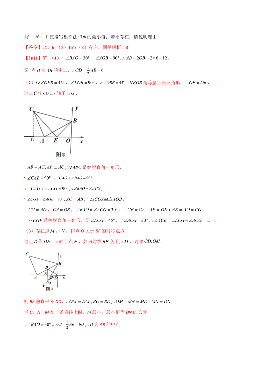 专题04 轴对称问题的三种考法（解析版）（人教版） .docx_第3页