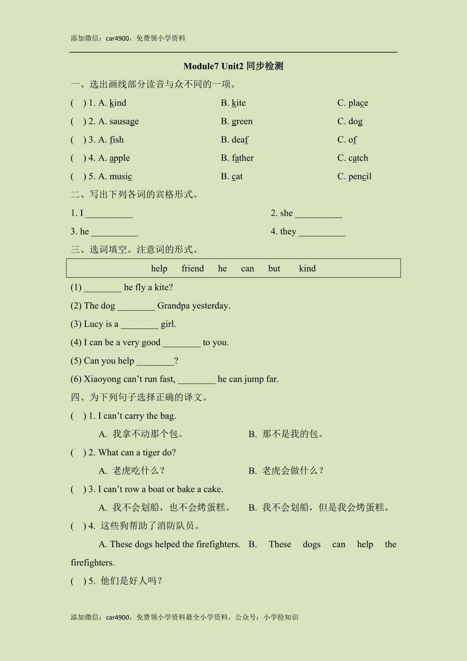 Module7_Unit2同步检测 .doc_第1页