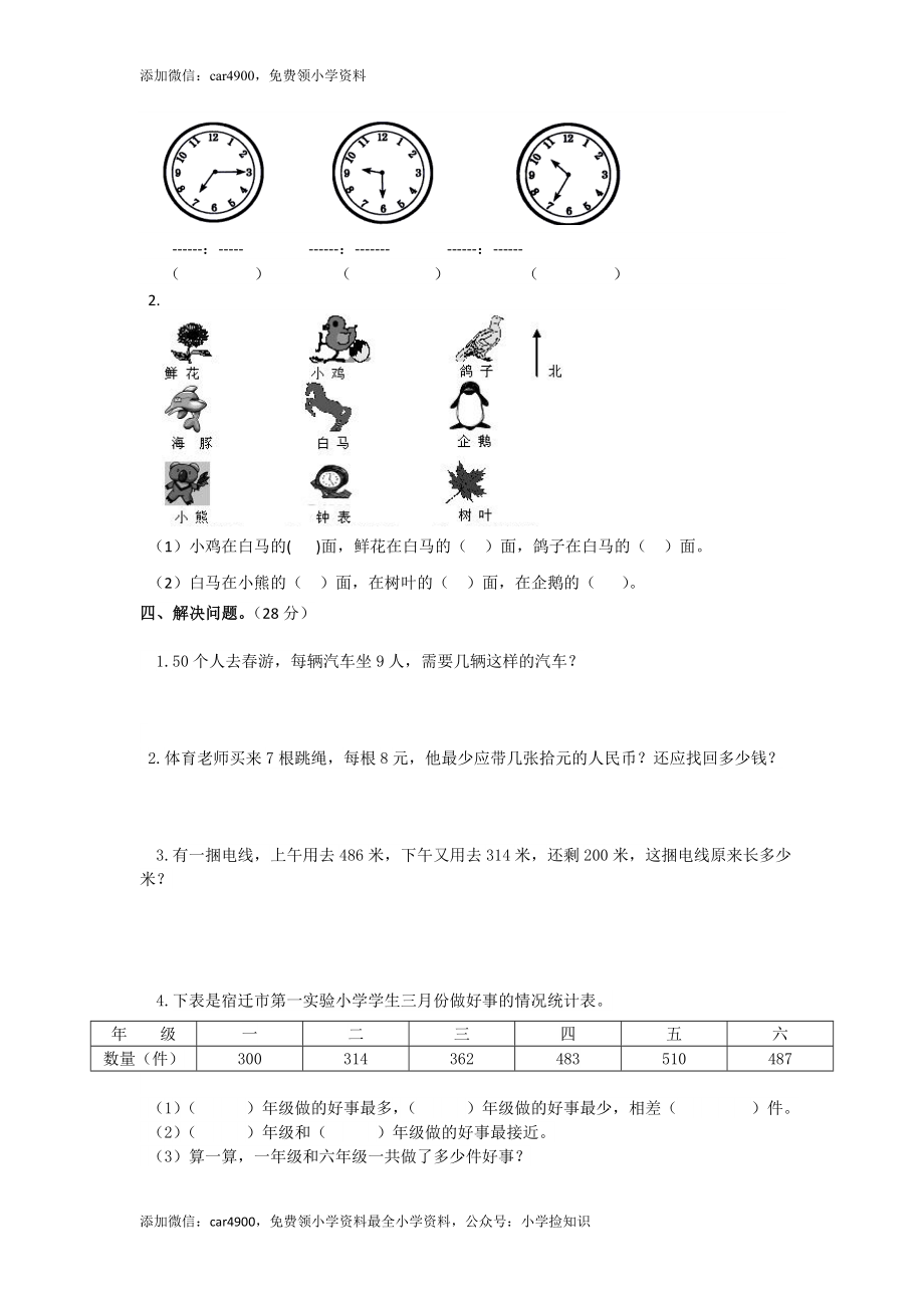 期末测试卷 (6) .doc_第2页