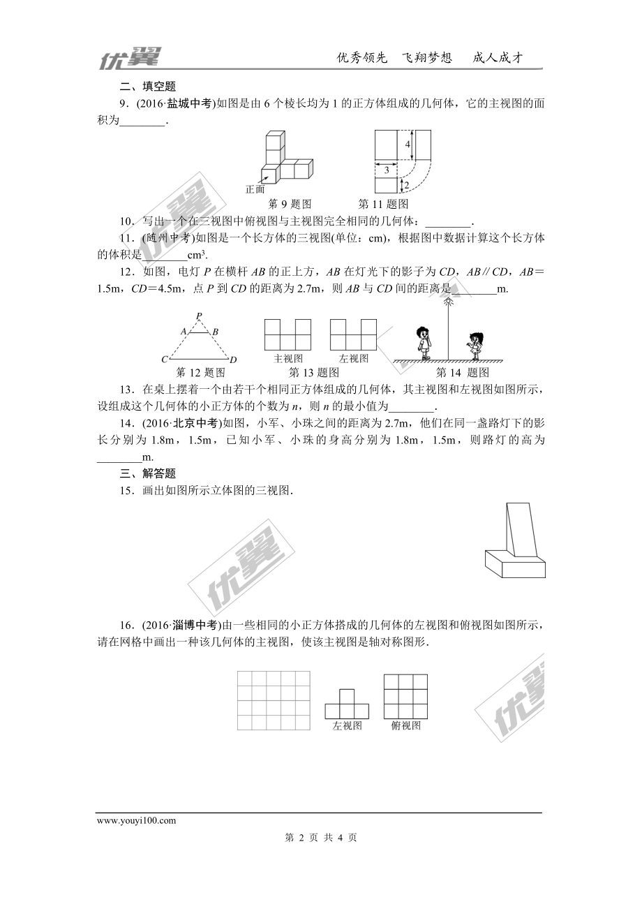 专项训练五　投影与视图.doc_第2页