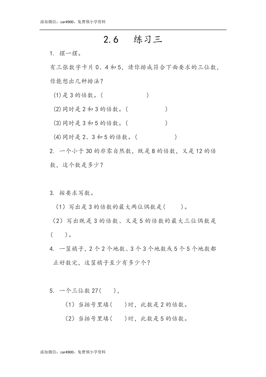 2.6 练习三.docx_第1页