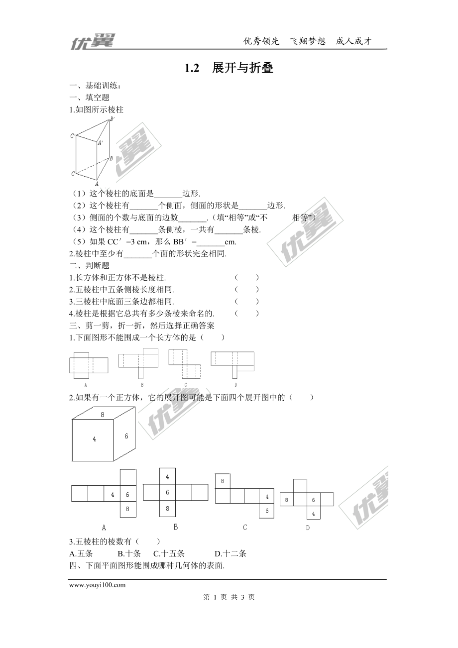 1.2 展开与折叠.doc_第1页