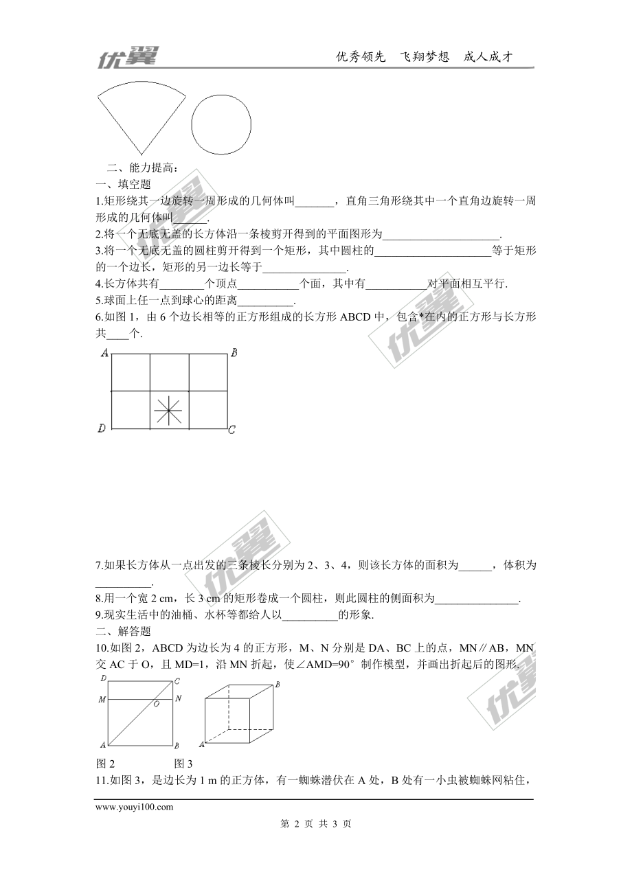 1.2 展开与折叠.doc_第2页