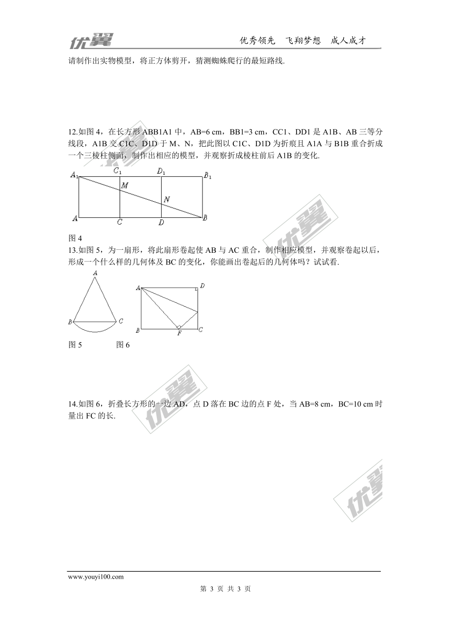 1.2 展开与折叠.doc_第3页