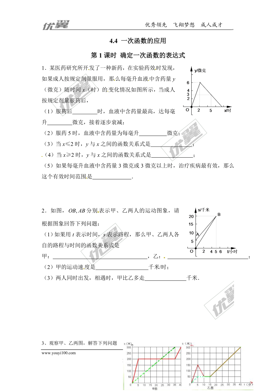 4.4第1课时 确定一次函数的表达式.doc_第1页