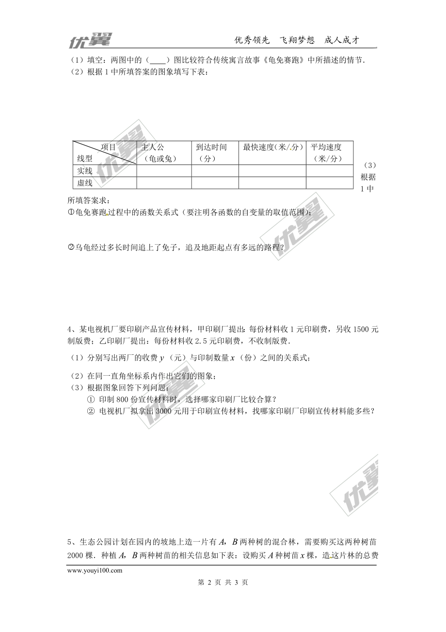 4.4第1课时 确定一次函数的表达式.doc_第2页