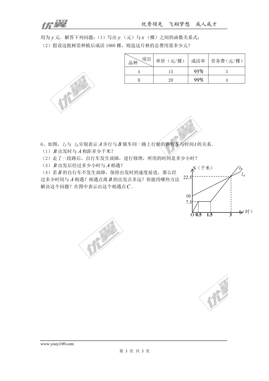 4.4第1课时 确定一次函数的表达式.doc_第3页