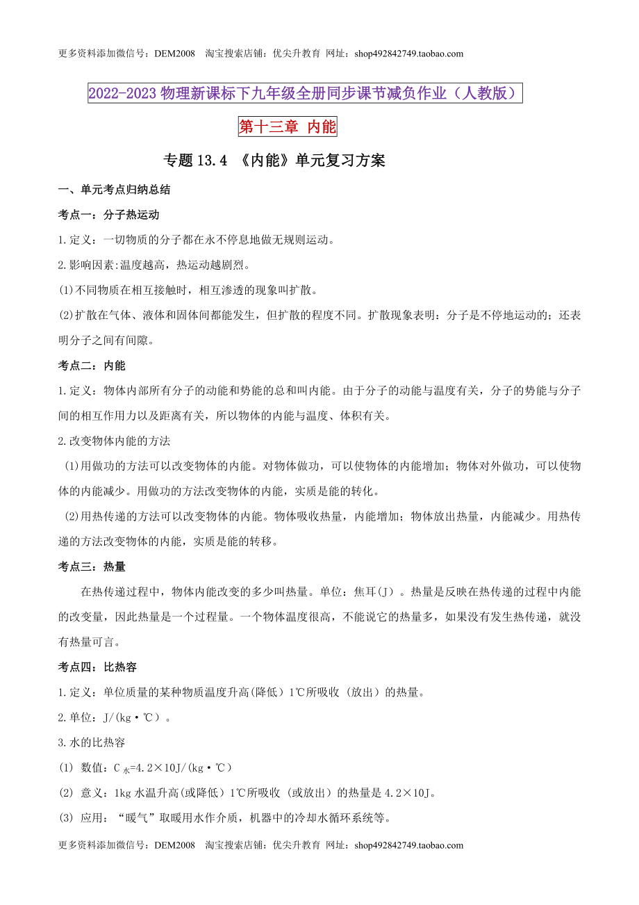 13.4 《内能》单元复习方案（原卷版） .docx_第1页