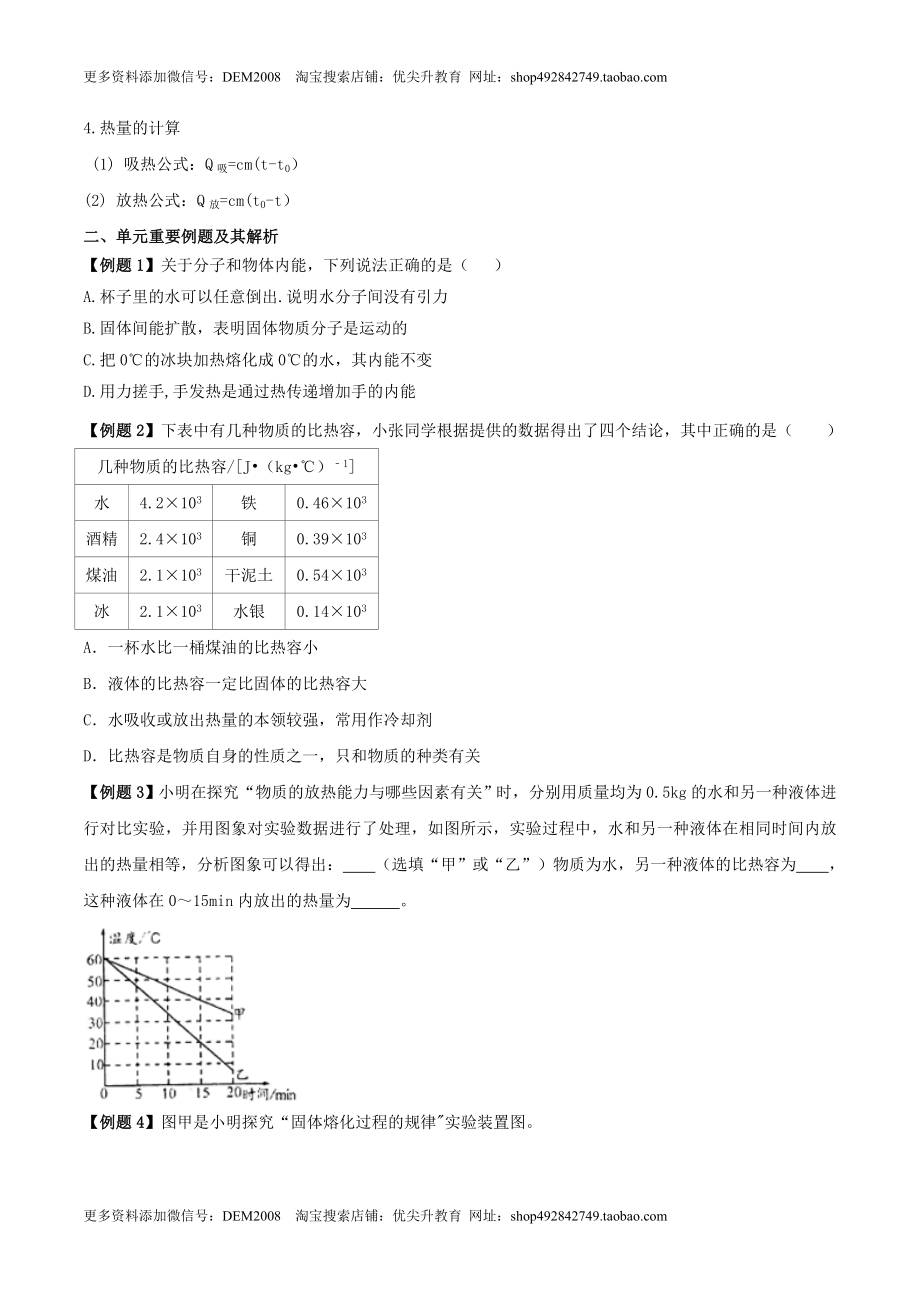 13.4 《内能》单元复习方案（原卷版） .docx_第2页