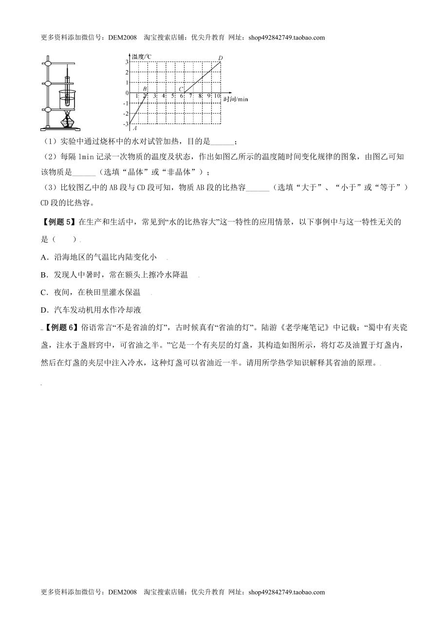 13.4 《内能》单元复习方案（原卷版） .docx_第3页