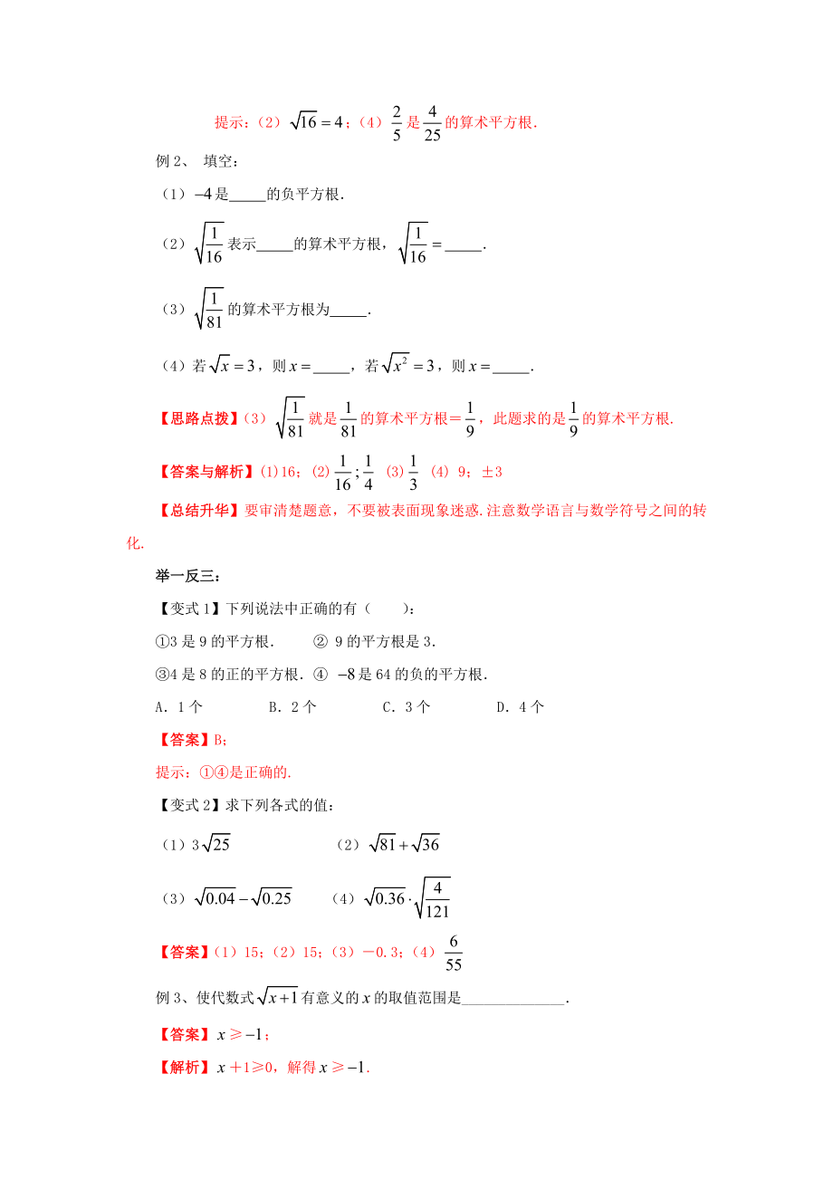 6.1 平方根（基础巩固）-2020-2021学年七年级数学下册要点突破与同步训练（人教版）(26870497).doc_第3页