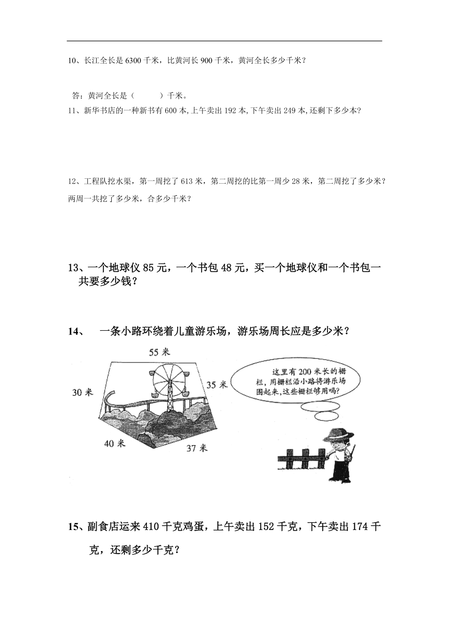 三（下）数学万以内加减法应用题.docx_第3页