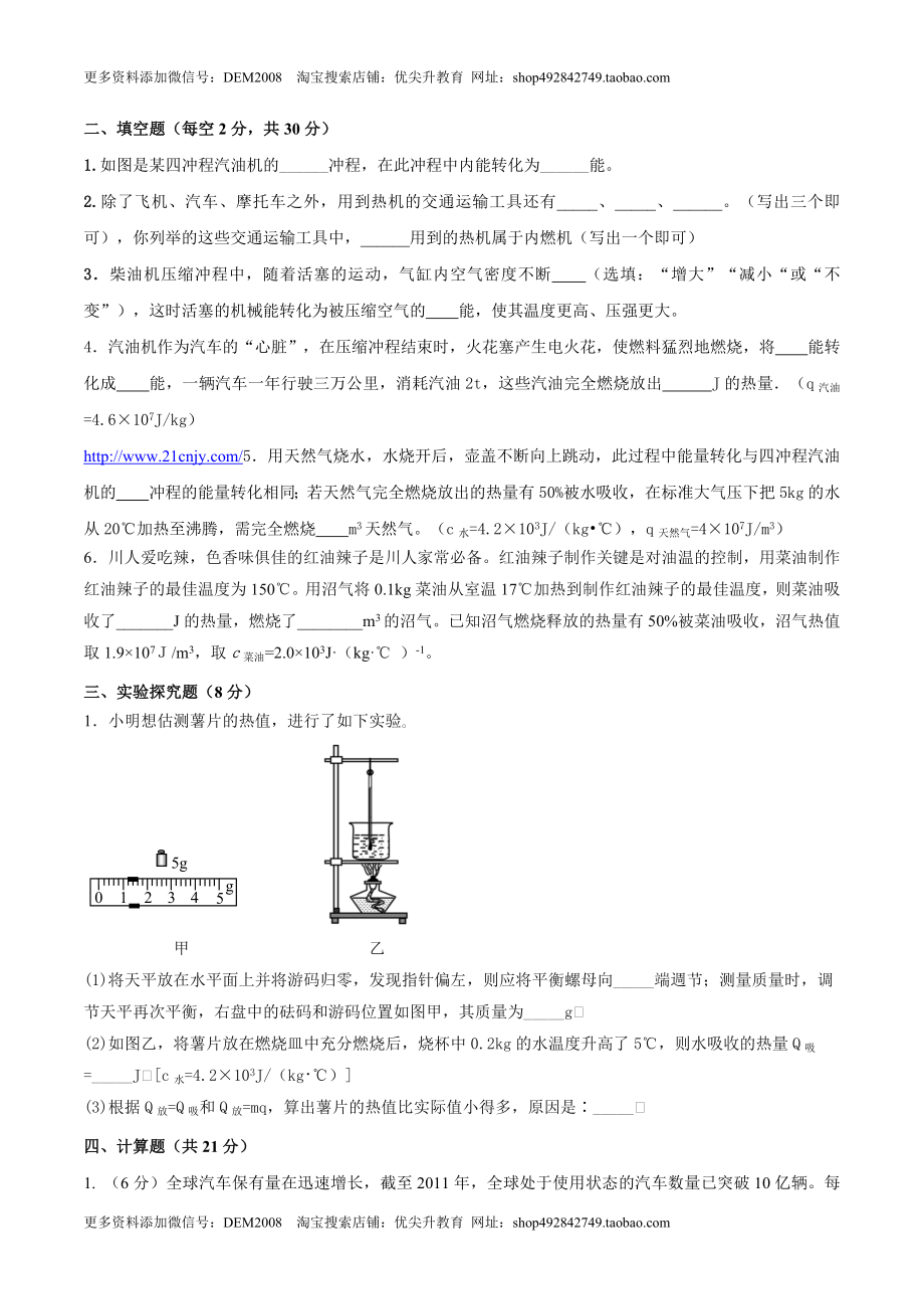 14.5 《内能的利用》单元考试达标检测试题（原卷版） .docx_第3页