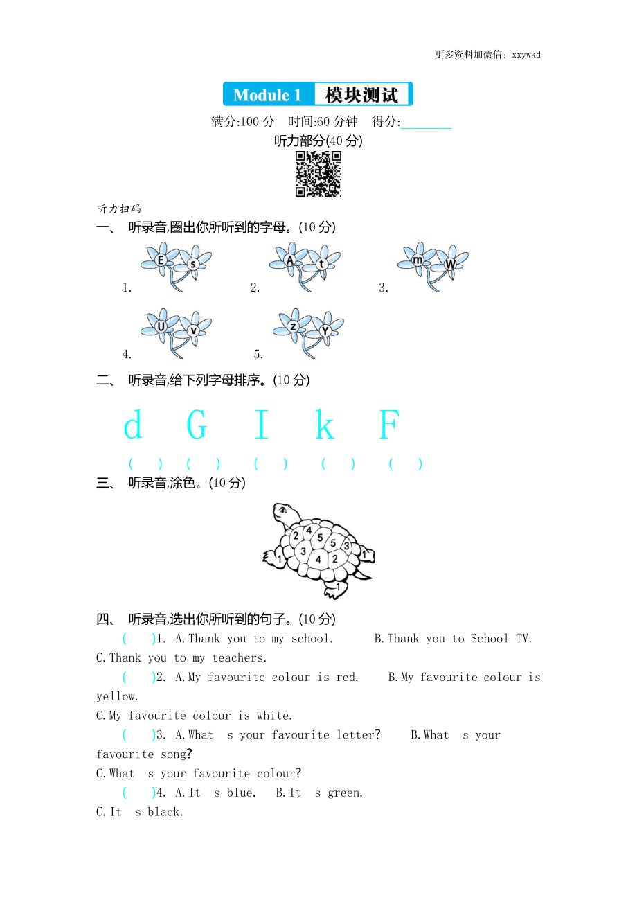 三（下）外研版英语Module 1 模块测试.docx_第1页