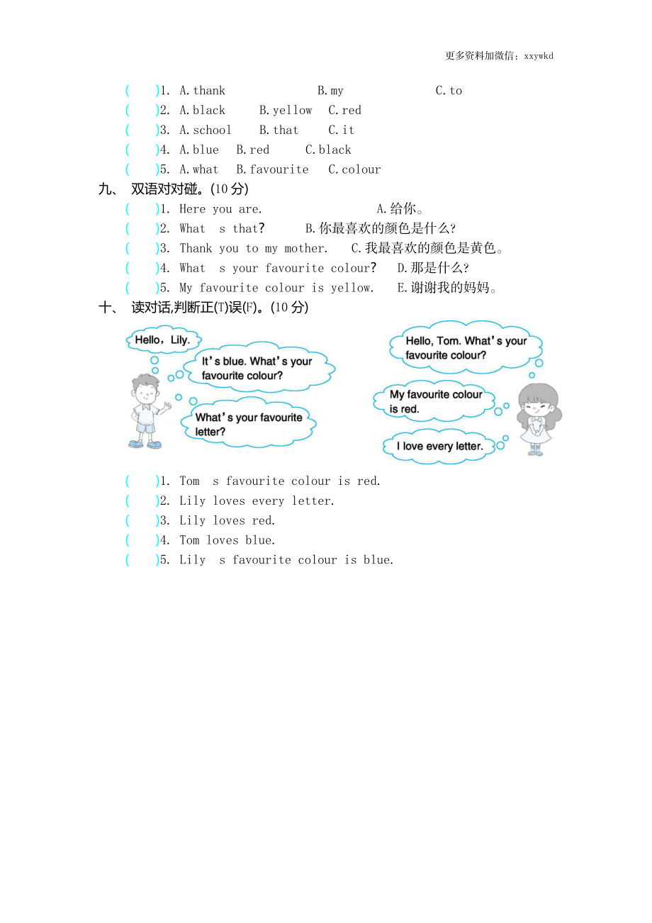 三（下）外研版英语Module 1 模块测试.docx_第3页