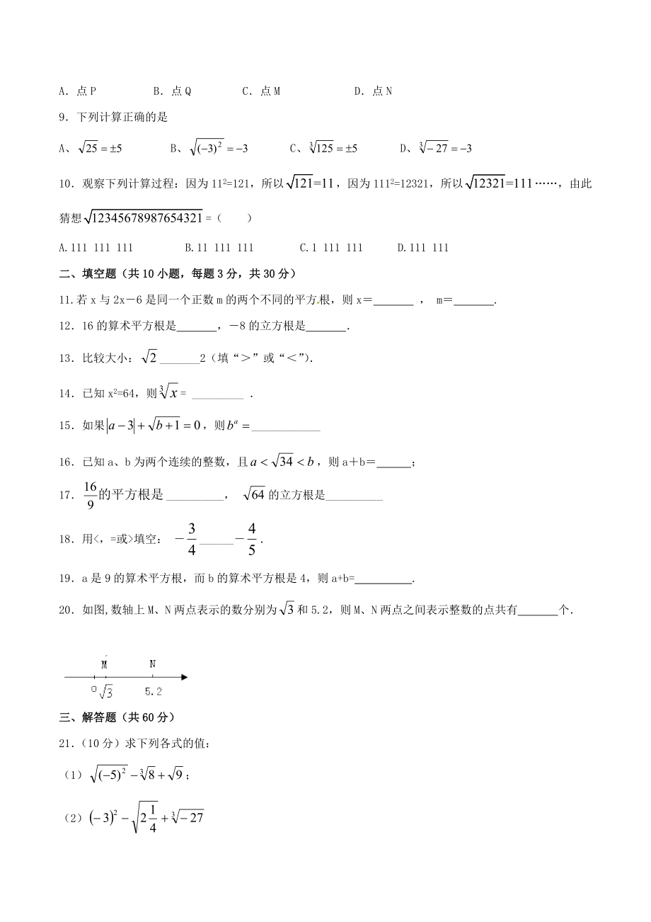 第6章 实数（B卷）.doc_第2页